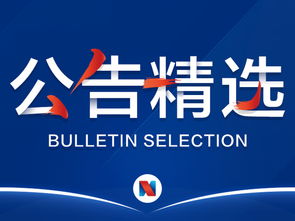 A股市場(chǎng)公告精選 人造肉概念澄清與年報(bào)問詢成焦點(diǎn)