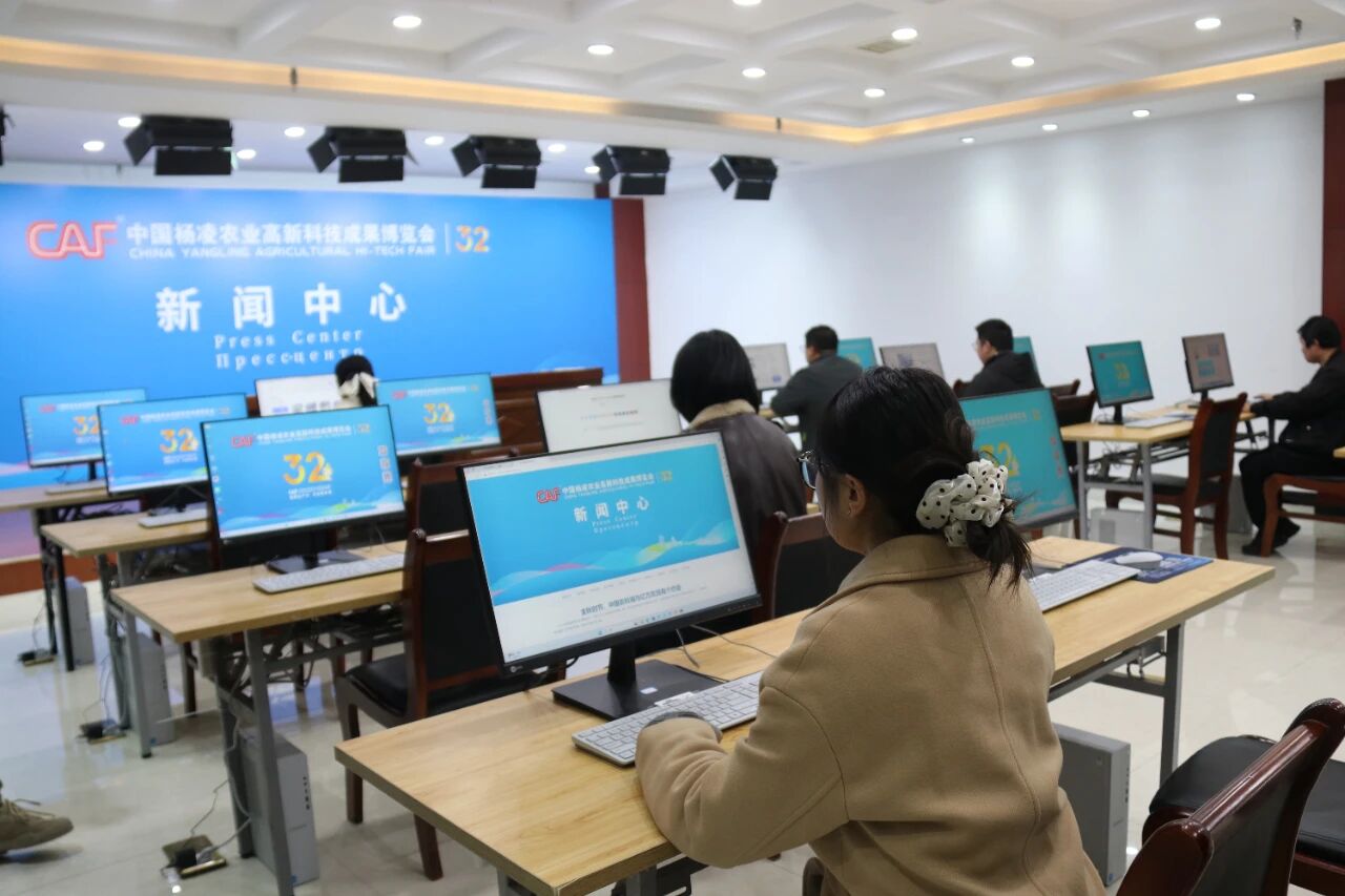 第32屆中國楊凌農(nóng)高會新聞中心開放，計(jì)算機(jī)信息技術(shù)咨詢服務(wù)成亮點(diǎn)